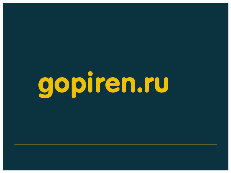 сделать скриншот gopiren.ru