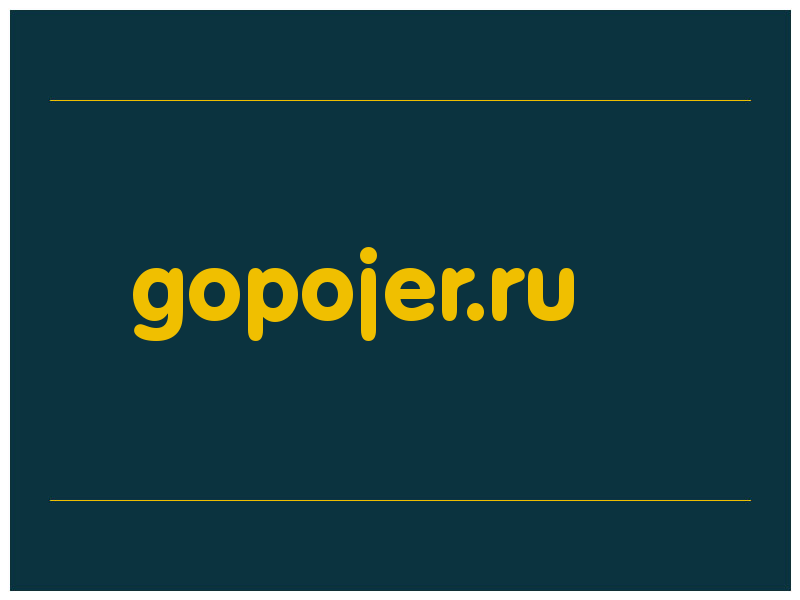 сделать скриншот gopojer.ru