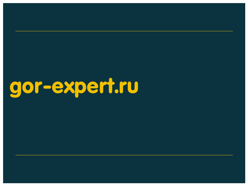 сделать скриншот gor-expert.ru