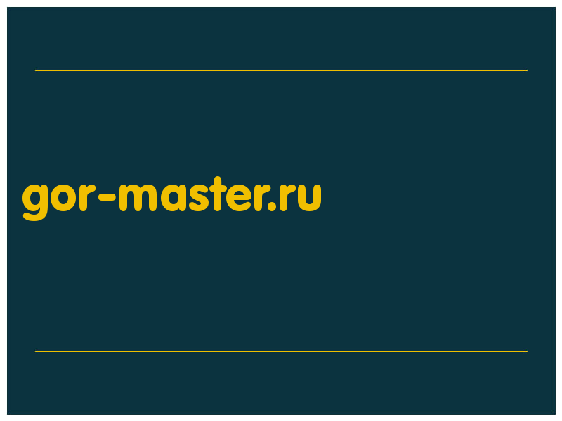 сделать скриншот gor-master.ru