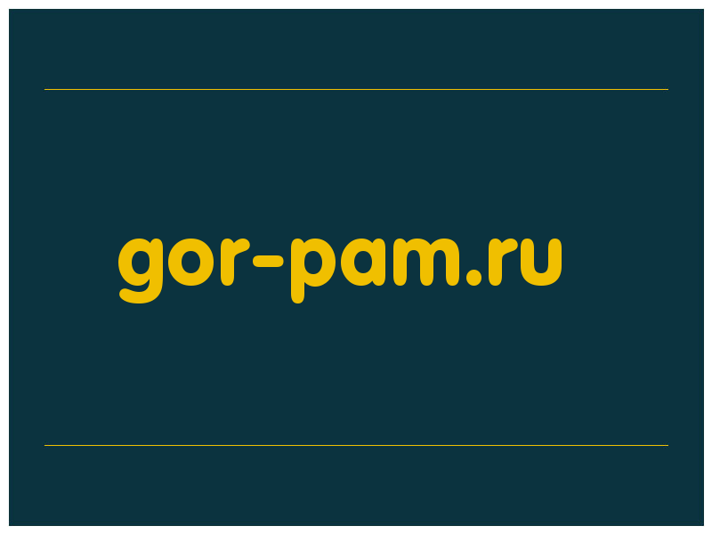 сделать скриншот gor-pam.ru