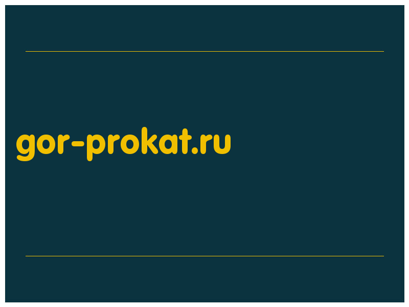 сделать скриншот gor-prokat.ru