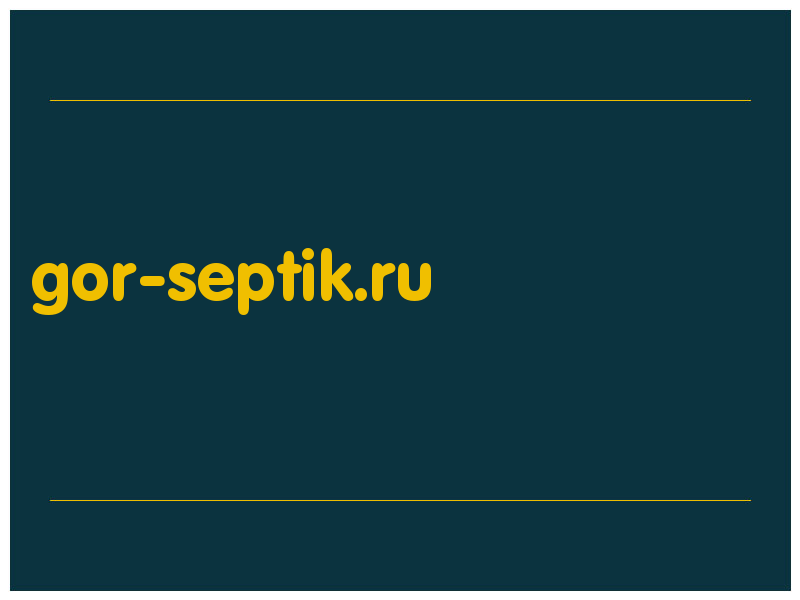 сделать скриншот gor-septik.ru