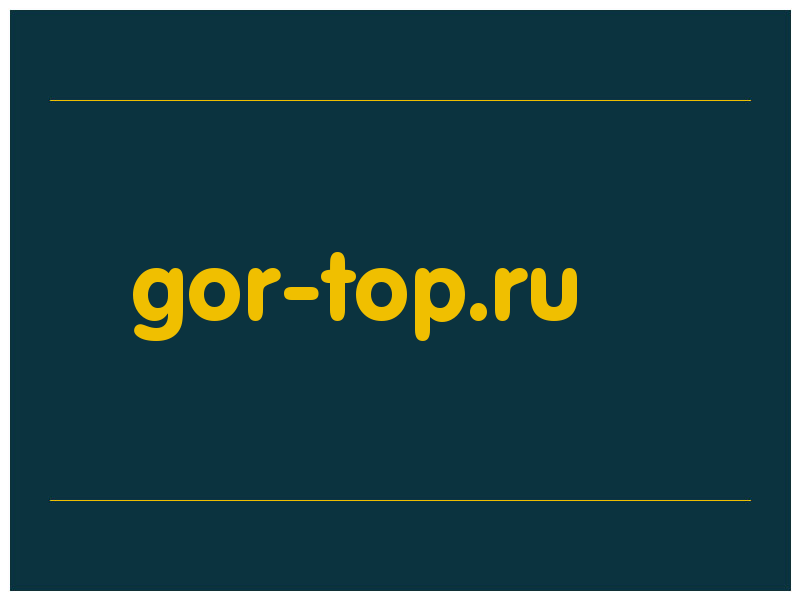 сделать скриншот gor-top.ru