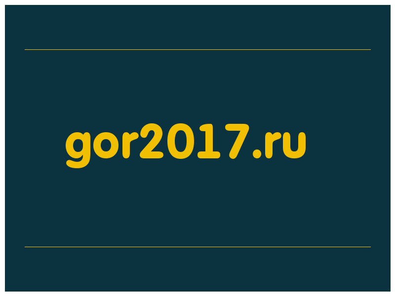 сделать скриншот gor2017.ru