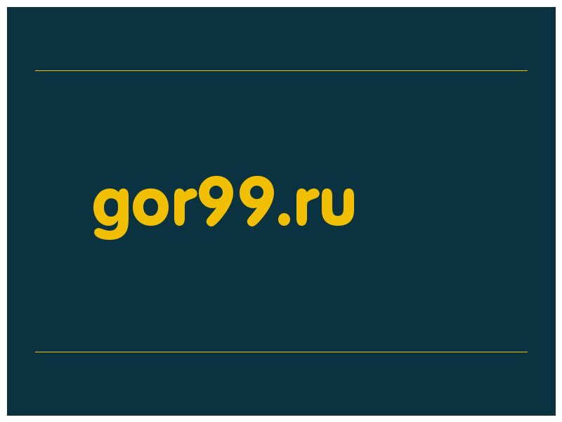 сделать скриншот gor99.ru