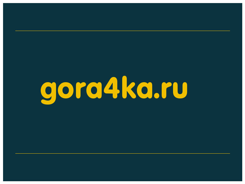 сделать скриншот gora4ka.ru