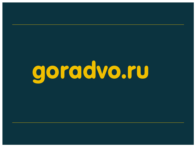 сделать скриншот goradvo.ru