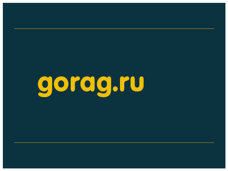 сделать скриншот gorag.ru