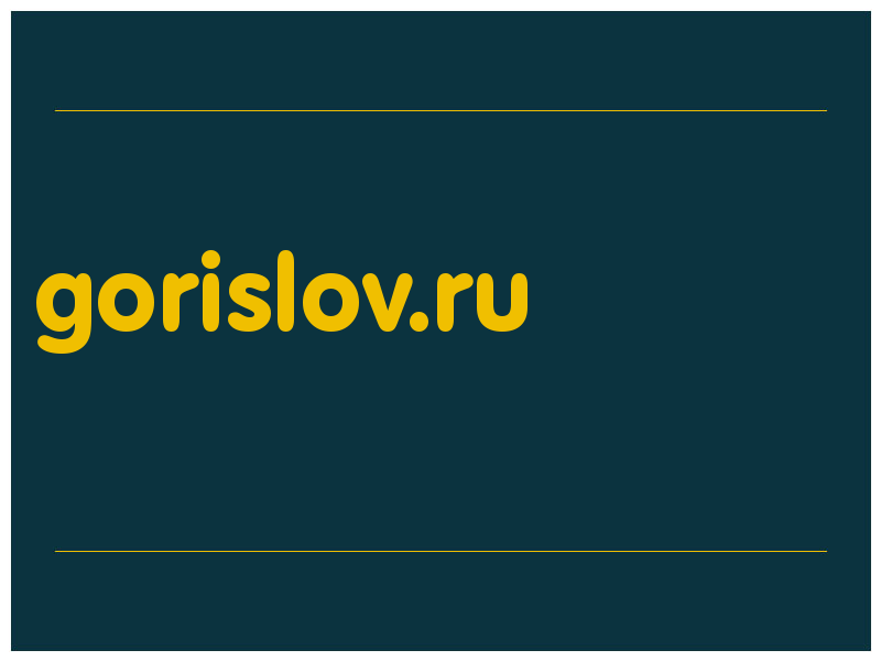 сделать скриншот gorislov.ru
