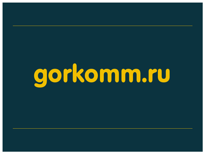 сделать скриншот gorkomm.ru
