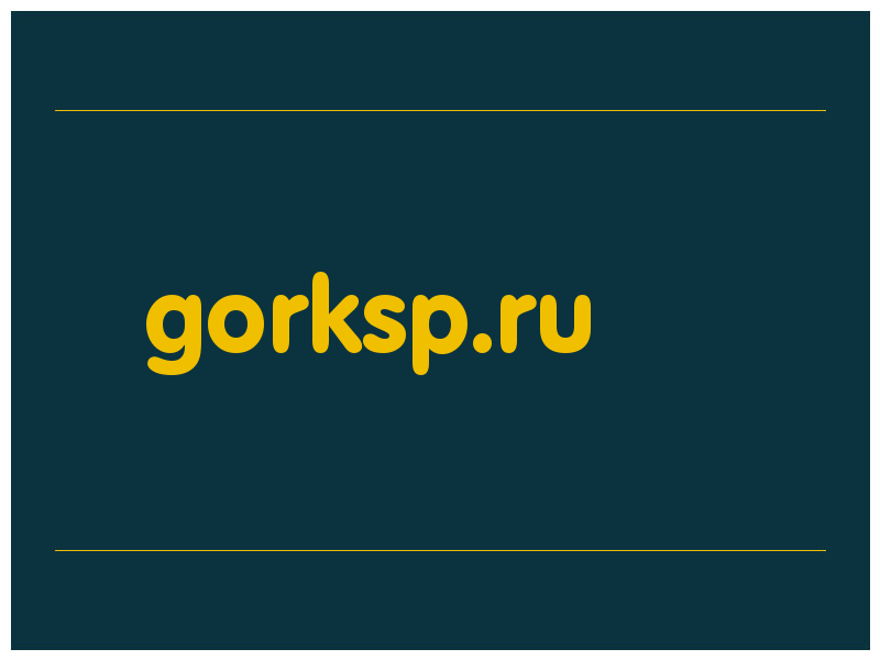сделать скриншот gorksp.ru