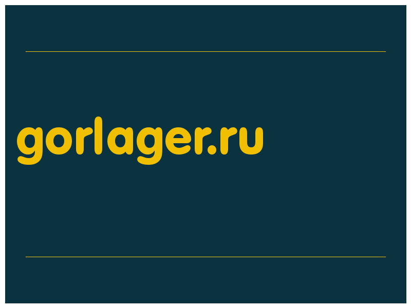 сделать скриншот gorlager.ru