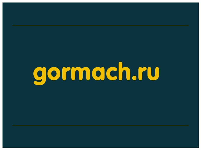 сделать скриншот gormach.ru