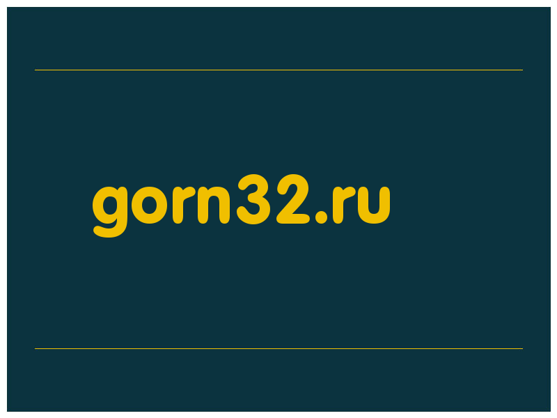 сделать скриншот gorn32.ru