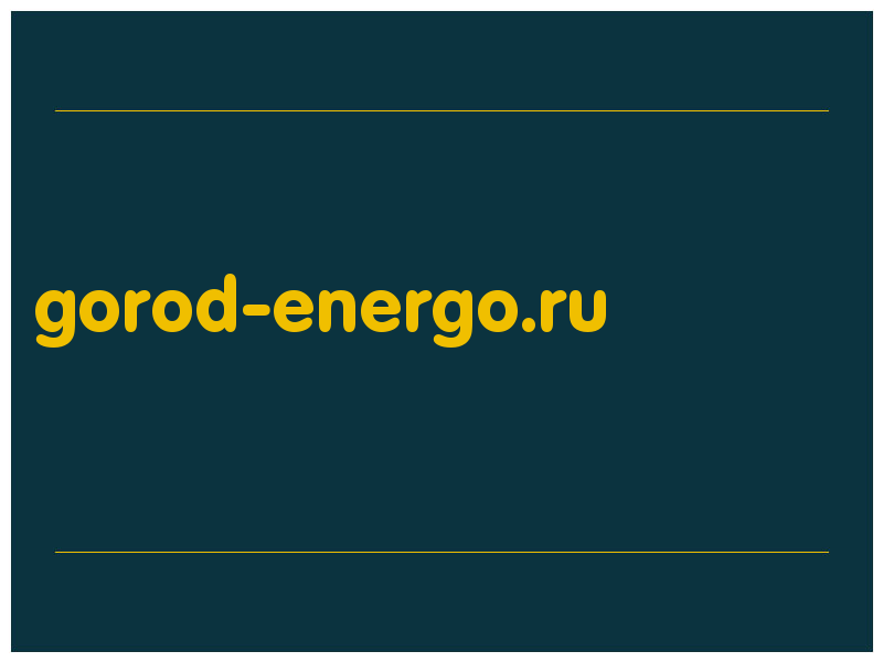 сделать скриншот gorod-energo.ru