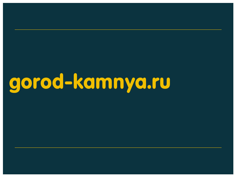 сделать скриншот gorod-kamnya.ru