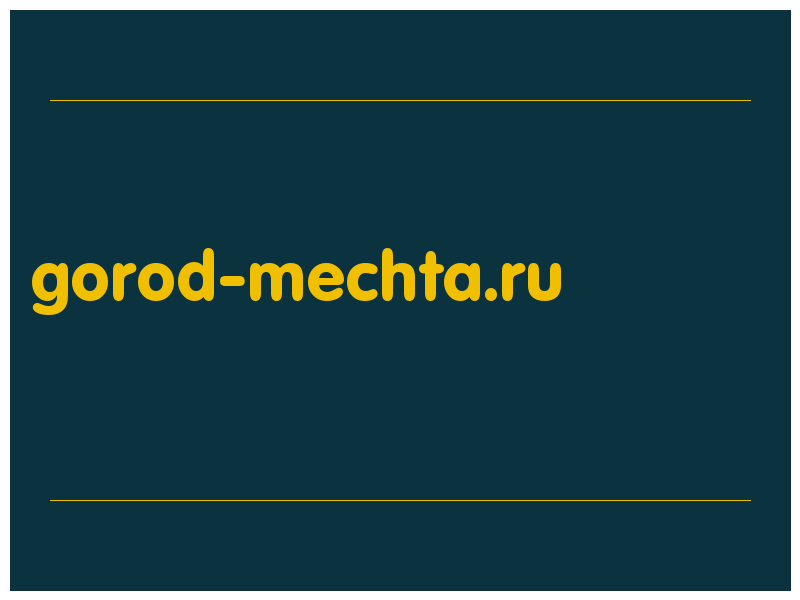 сделать скриншот gorod-mechta.ru