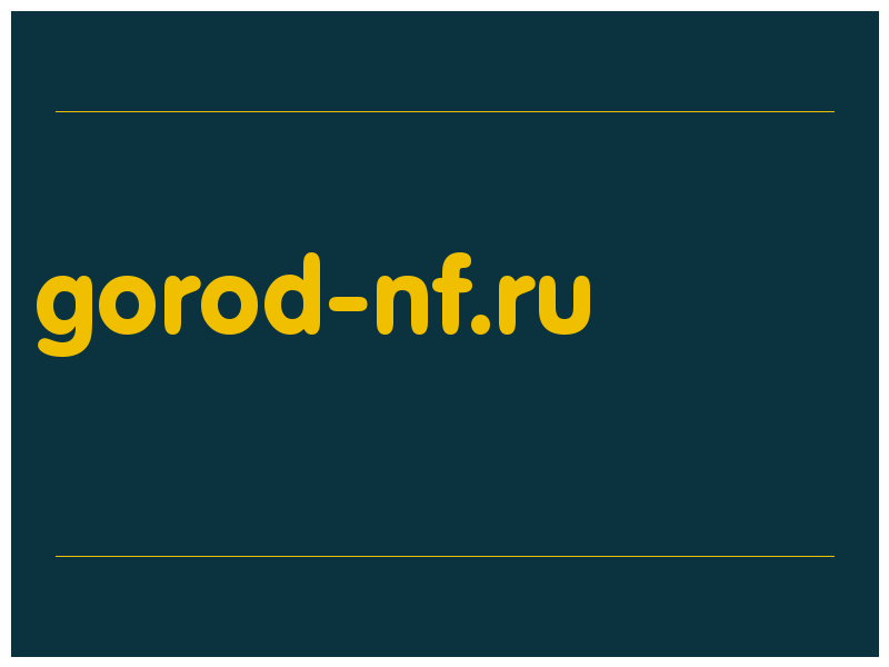 сделать скриншот gorod-nf.ru