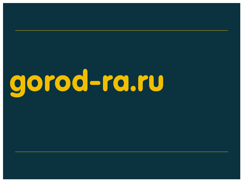 сделать скриншот gorod-ra.ru