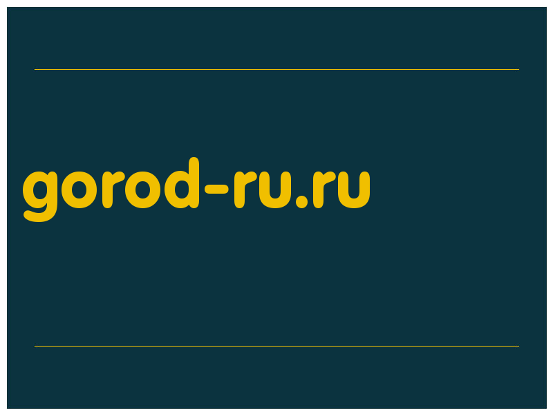 сделать скриншот gorod-ru.ru
