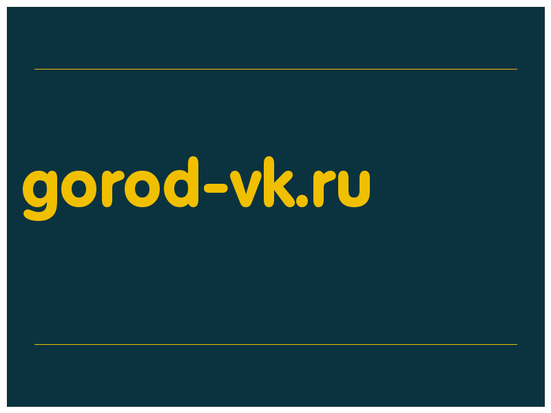 сделать скриншот gorod-vk.ru