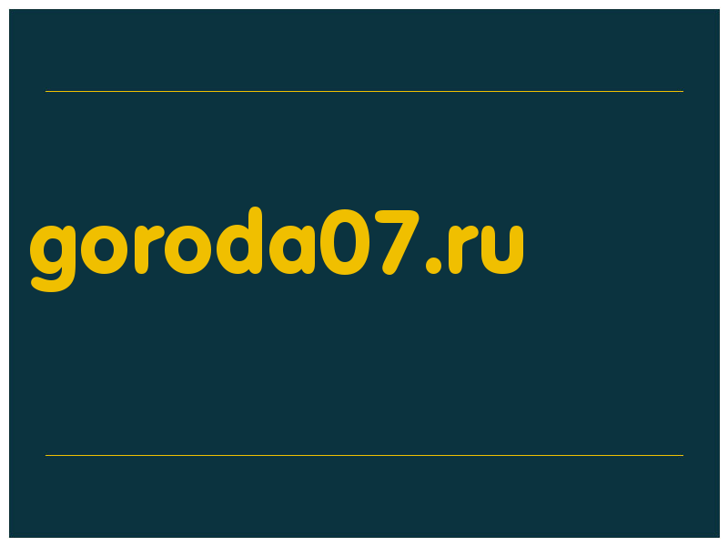 сделать скриншот goroda07.ru