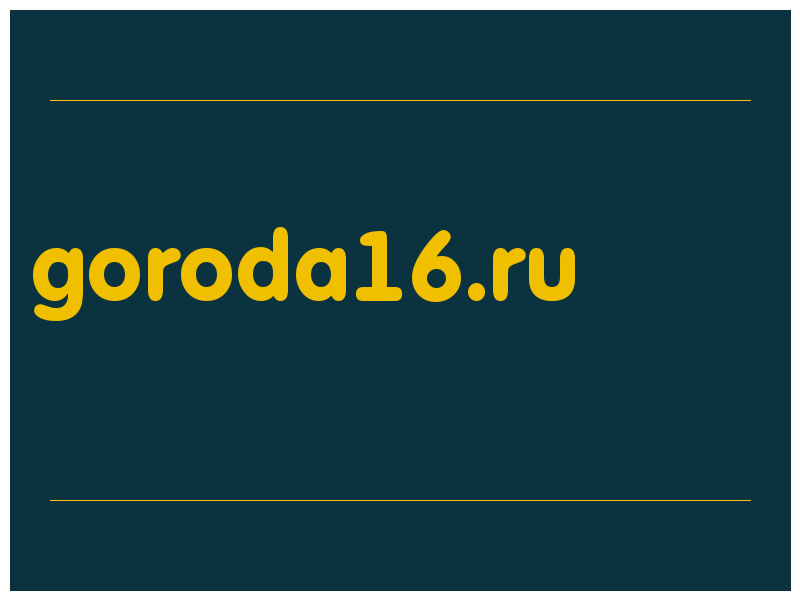 сделать скриншот goroda16.ru