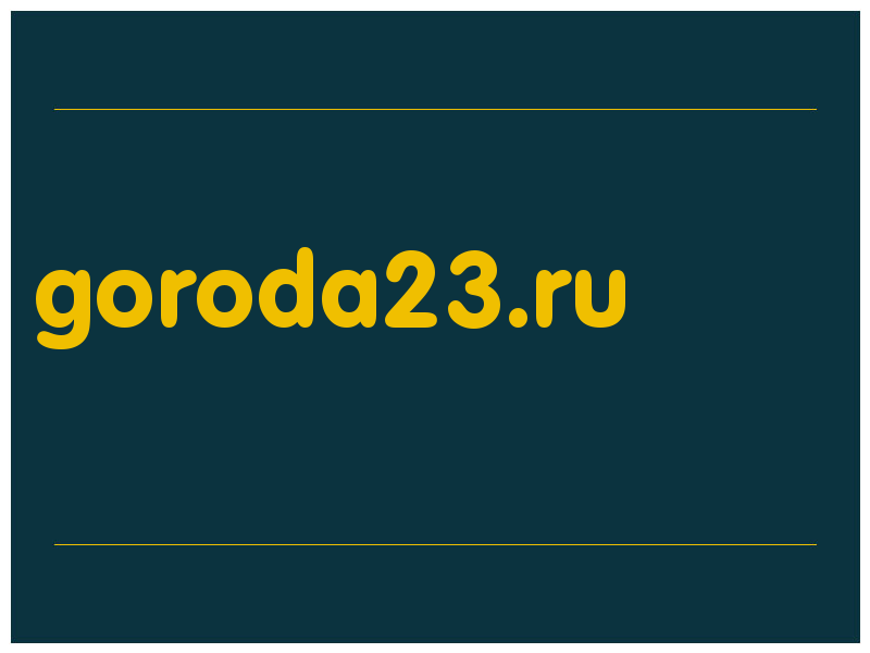 сделать скриншот goroda23.ru
