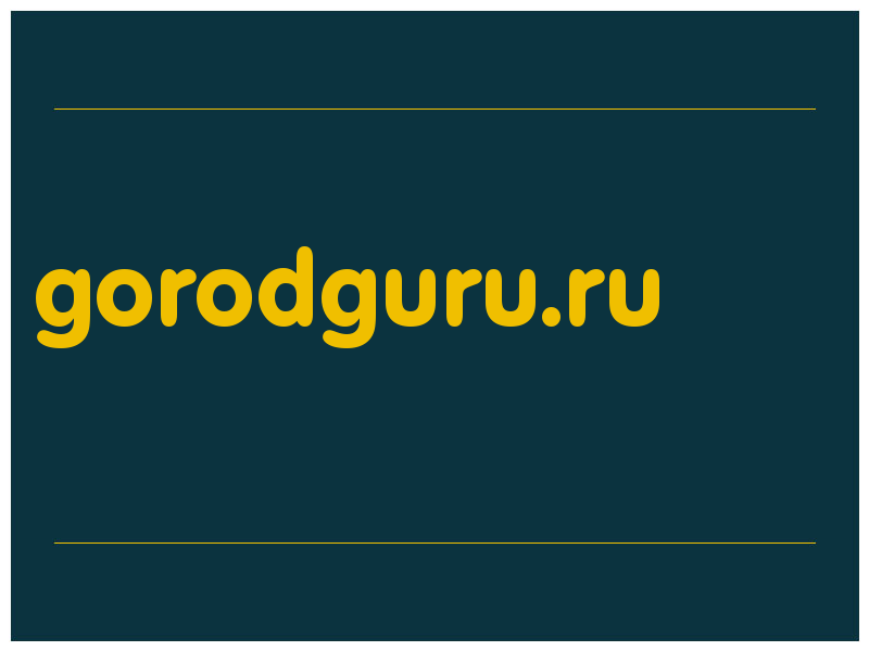 сделать скриншот gorodguru.ru