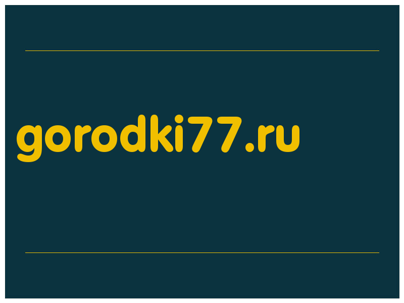 сделать скриншот gorodki77.ru