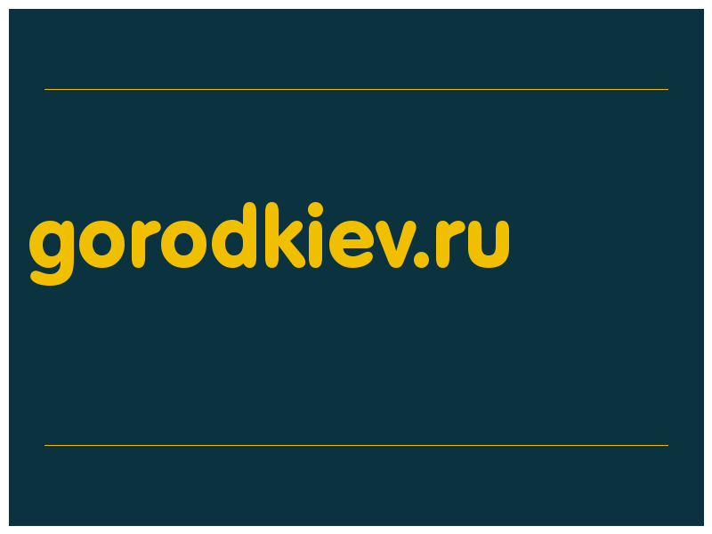 сделать скриншот gorodkiev.ru