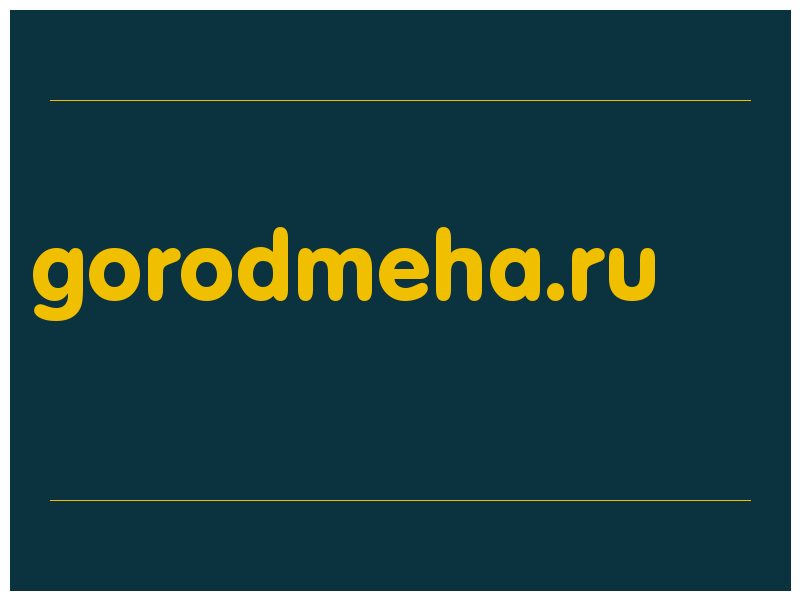 сделать скриншот gorodmeha.ru