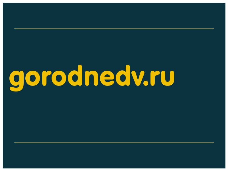 сделать скриншот gorodnedv.ru