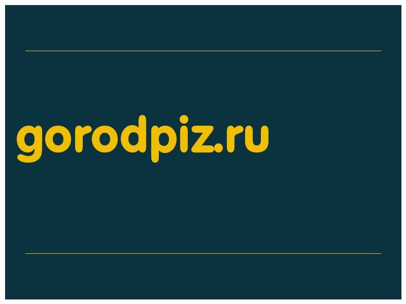 сделать скриншот gorodpiz.ru