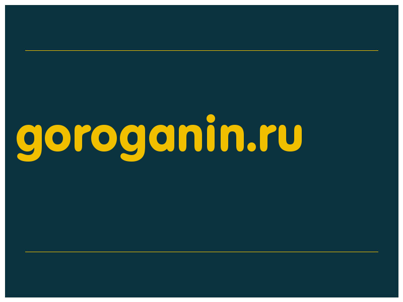 сделать скриншот goroganin.ru
