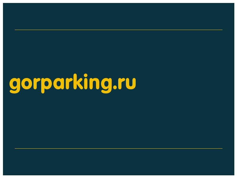сделать скриншот gorparking.ru