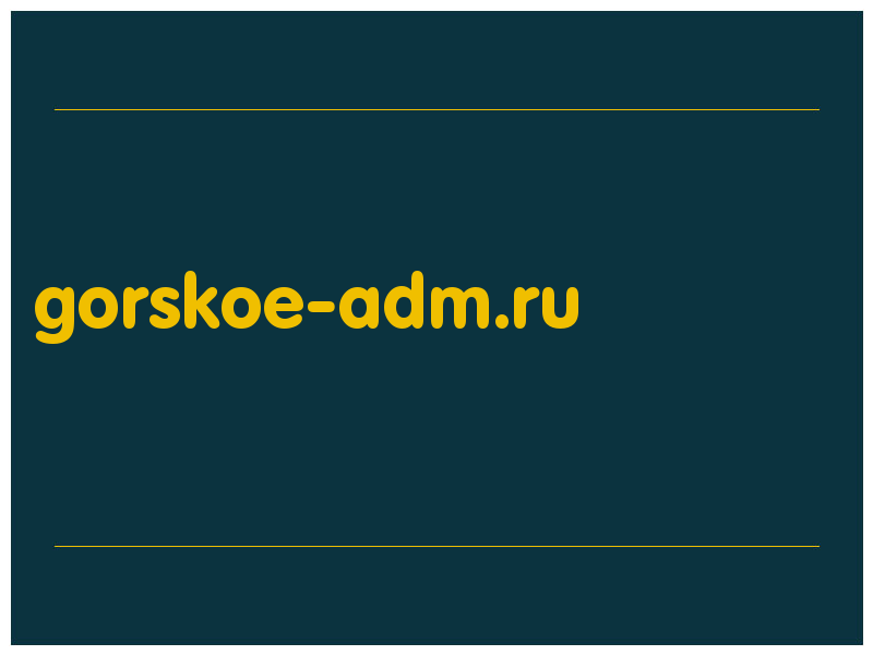 сделать скриншот gorskoe-adm.ru