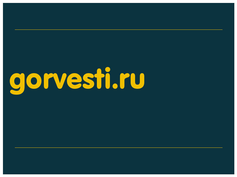 сделать скриншот gorvesti.ru