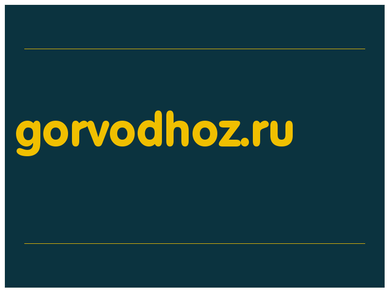 сделать скриншот gorvodhoz.ru