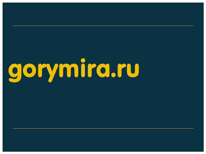 сделать скриншот gorymira.ru