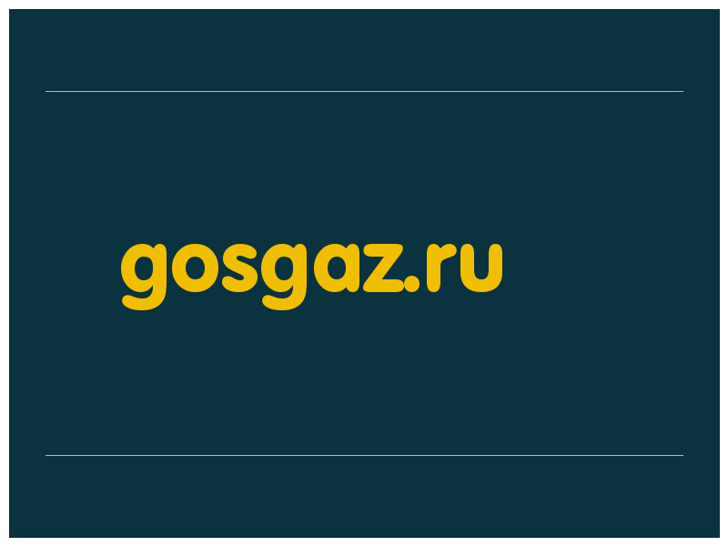 сделать скриншот gosgaz.ru