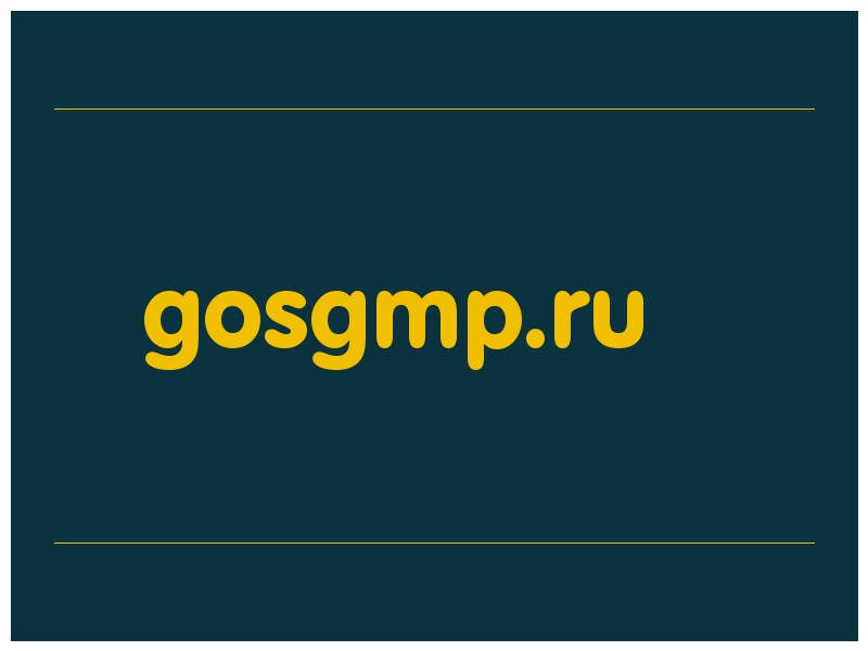 сделать скриншот gosgmp.ru