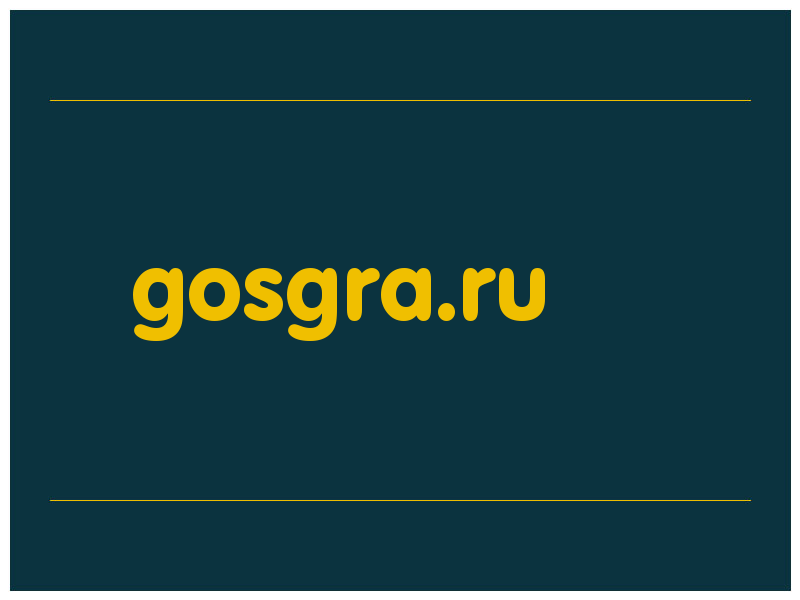 сделать скриншот gosgra.ru