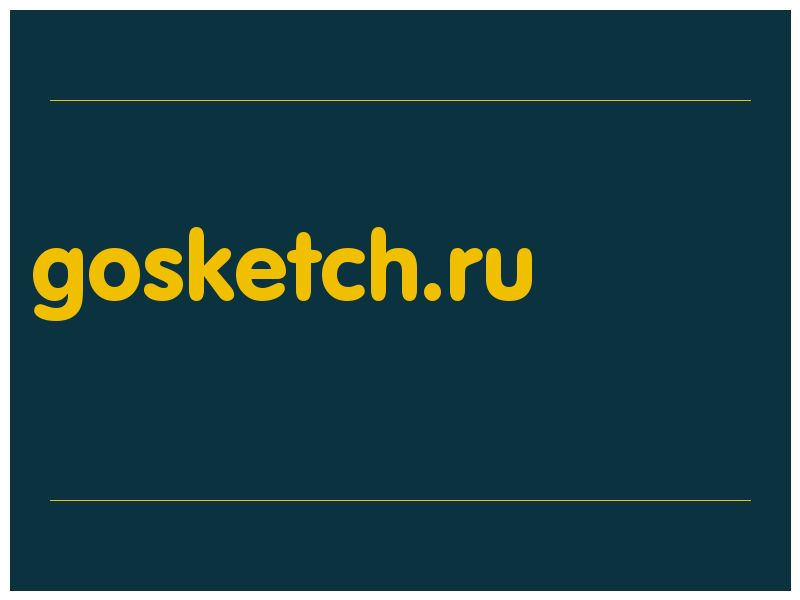 сделать скриншот gosketch.ru