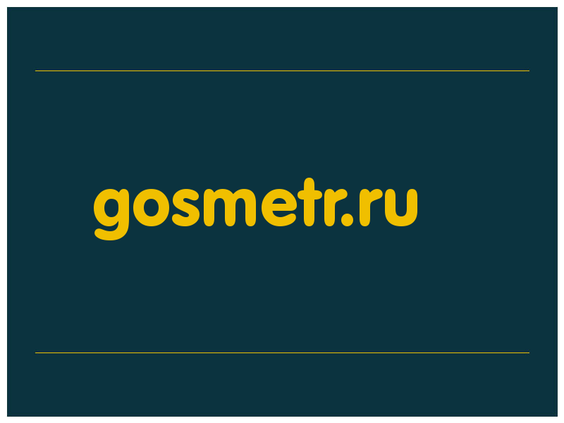 сделать скриншот gosmetr.ru