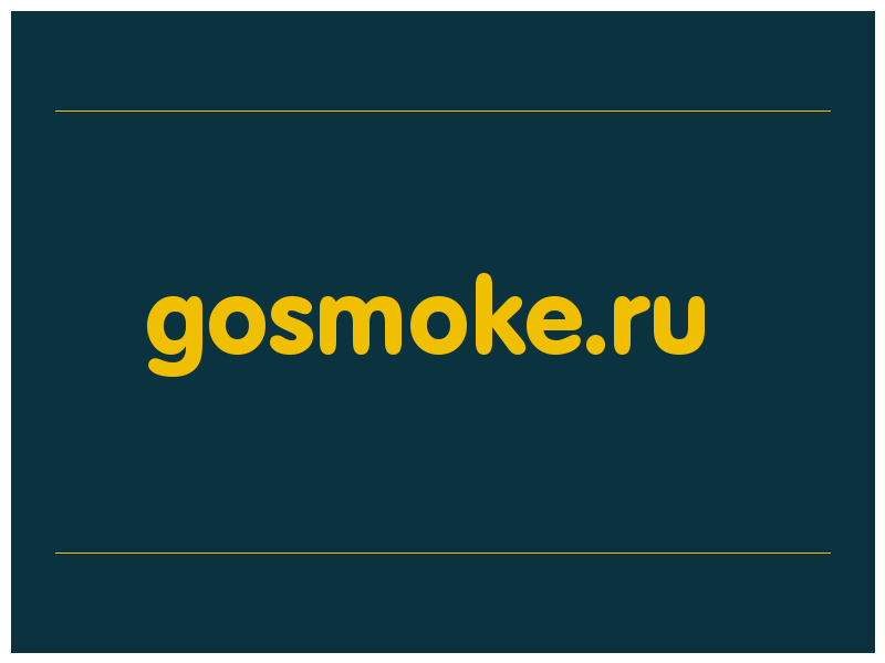 сделать скриншот gosmoke.ru