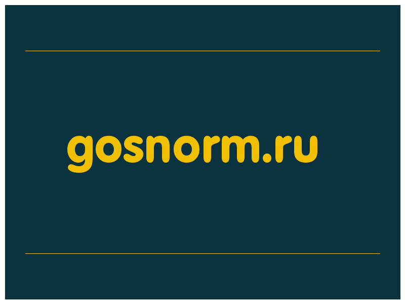 сделать скриншот gosnorm.ru