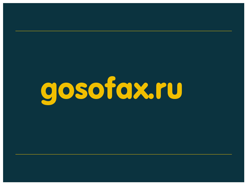 сделать скриншот gosofax.ru