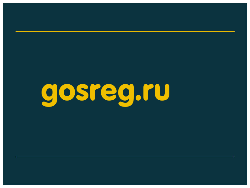 сделать скриншот gosreg.ru